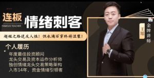 【王旭】《王旭 短线擒龙大师班》网盘课程下载-爱雅微课