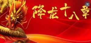 【王鹏】《王鹏降龙十八章股票交易系统》网盘课程下载-爱雅微课